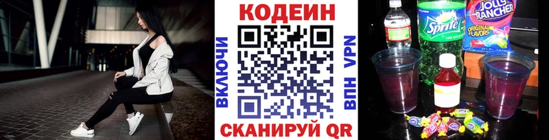 Codein Purple Drank  даркнет сайт  Дно 